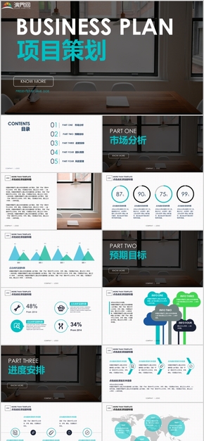 商業(yè)項目策劃-清新簡約-綠松石藍ppt模板