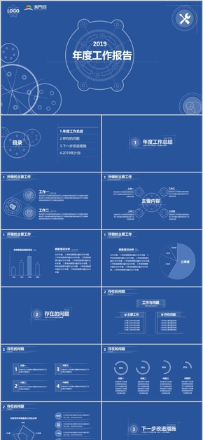 2019總結計劃報告-簡約時尚-藍底白字