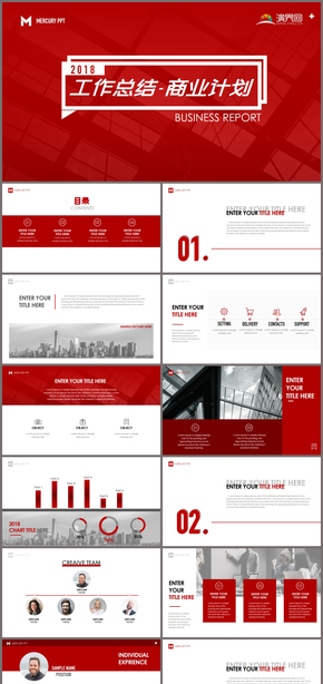  Summary of 2018 Red Dynamic Fashion Annual Conference Business report Enterprise promotion PPT template