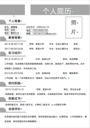 灰色簡潔應聘個人簡歷求職個人介紹求職簡歷應聘簡歷畢業(yè)簡歷工作簡歷模版