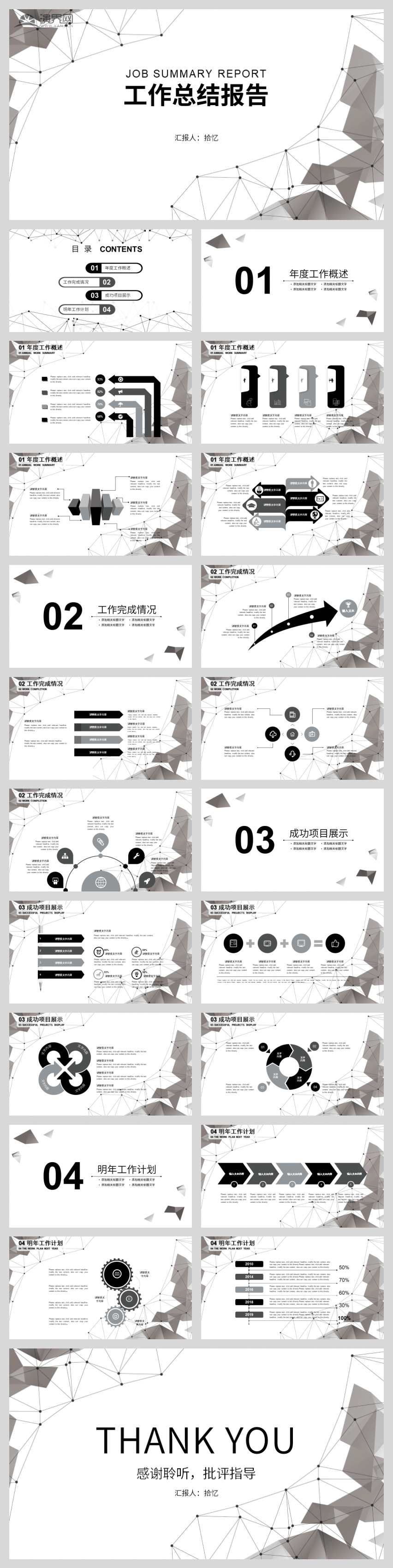 【拾憶】黑白灰點線工作總結(jié)報告●培訓(xùn)演講●年終總結(jié)