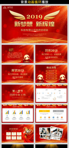 【拾憶】2019迎春紅色中國紅展翅粒子動(dòng)畫年會頒獎(jiǎng)節(jié)日慶典PPT模板