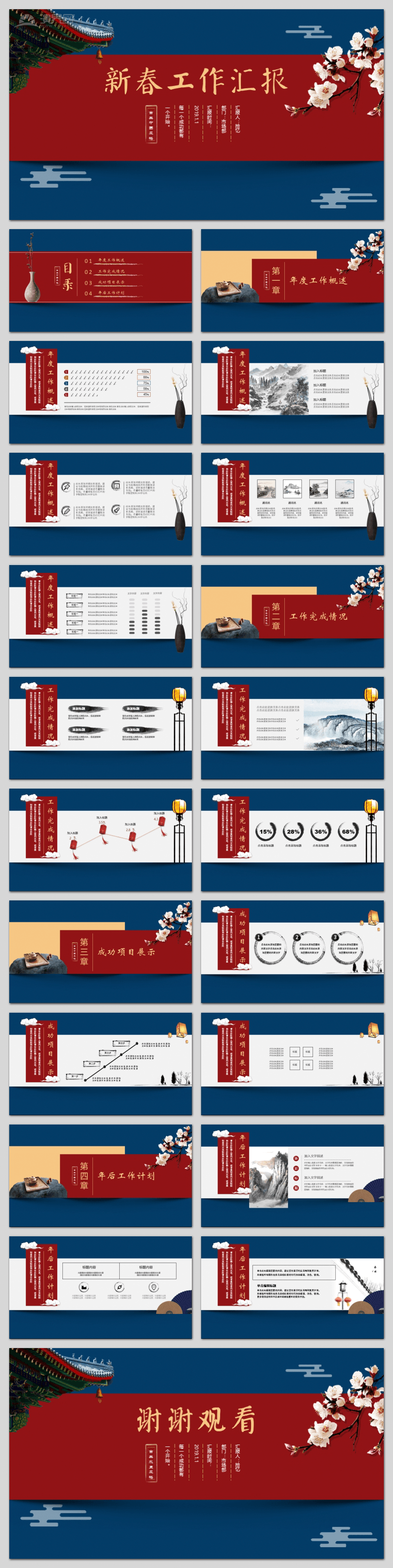 【拾憶】紅藍(lán)水墨中國風(fēng)新春工作總結(jié)匯報年終計劃ppt模板