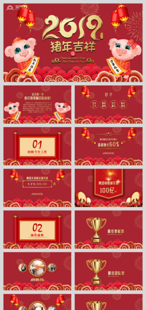 【拾憶】2019煙花動(dòng)畫豬年紅色傳統(tǒng)中國(guó)風(fēng)年會(huì)頒獎(jiǎng)PPT模板