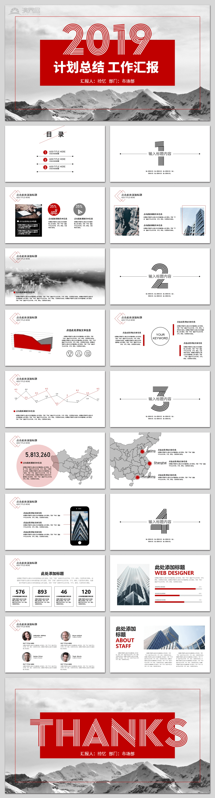 【拾憶】2019紅色黑白色幾何線條計劃總結(jié)工作匯報ppt模板