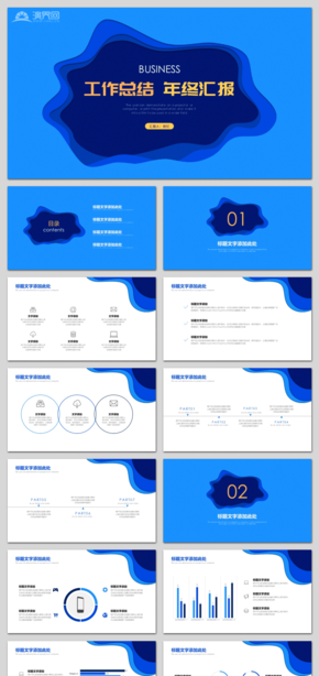 藍色剪紙風(fēng)商務(wù)工作總結(jié)報告年終計劃ppt模板