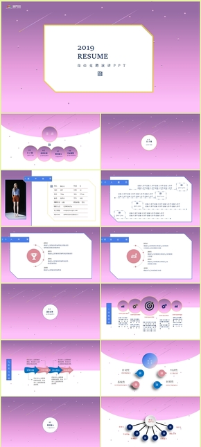 2019時(shí)尚個(gè)性高雅簡約競聘PPT演講