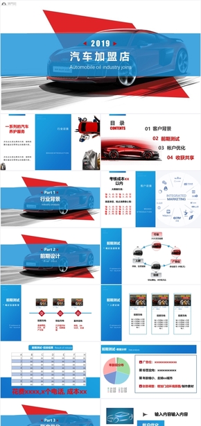 2019汽車加盟店PPT