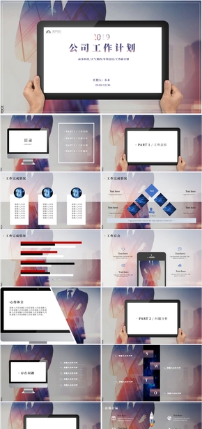 2019商務(wù)科技大氣簡約工作計劃工作總結(jié)PPT