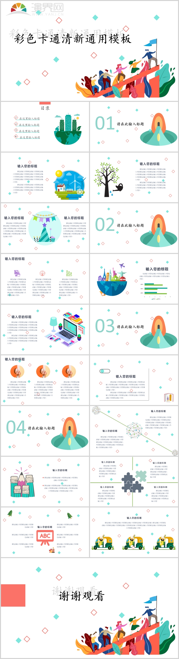 彩色清新卡通風(fēng)教學(xué)課件PPT模板