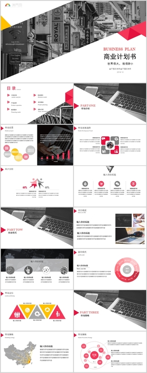 黑白簡約扁平化商業(yè)計劃書 工作總結 匯報 PPT模板