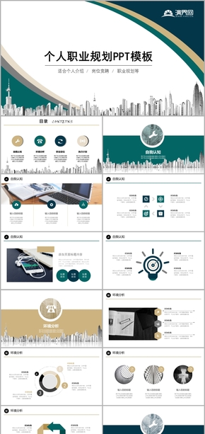 大地色系簡約個人職業(yè)規(guī)劃PPT模板