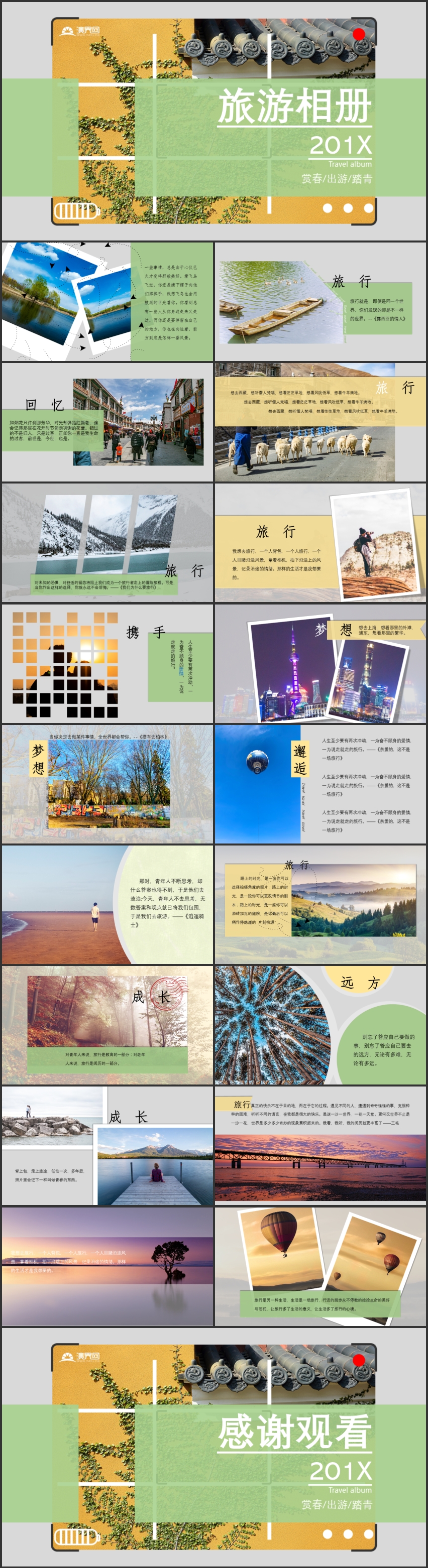 清新唯美旅行相冊(cè)PPT模板
