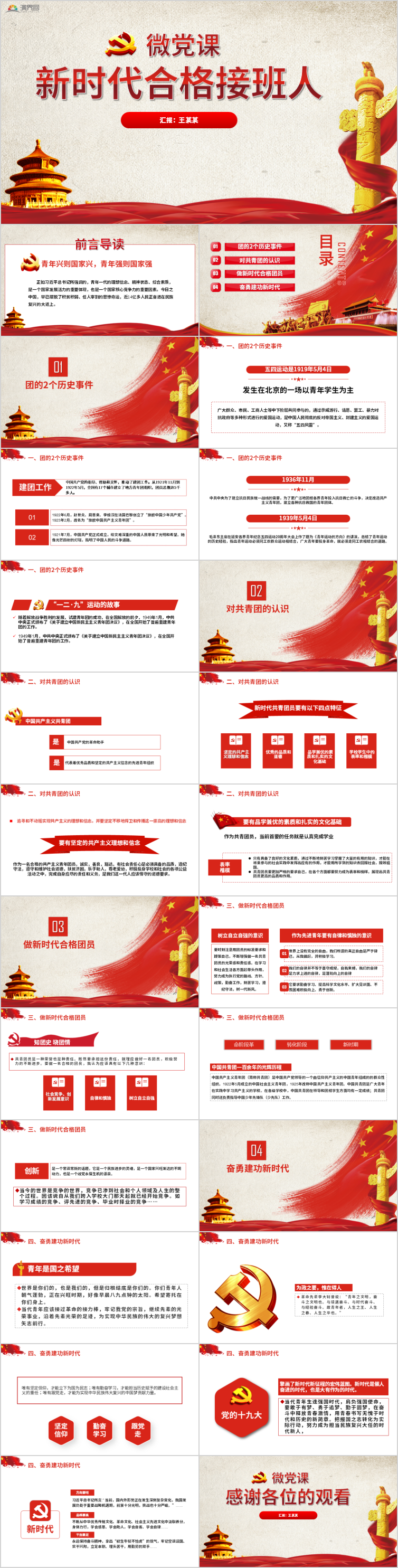 微團課學習新思想做合格接班人PPT模板