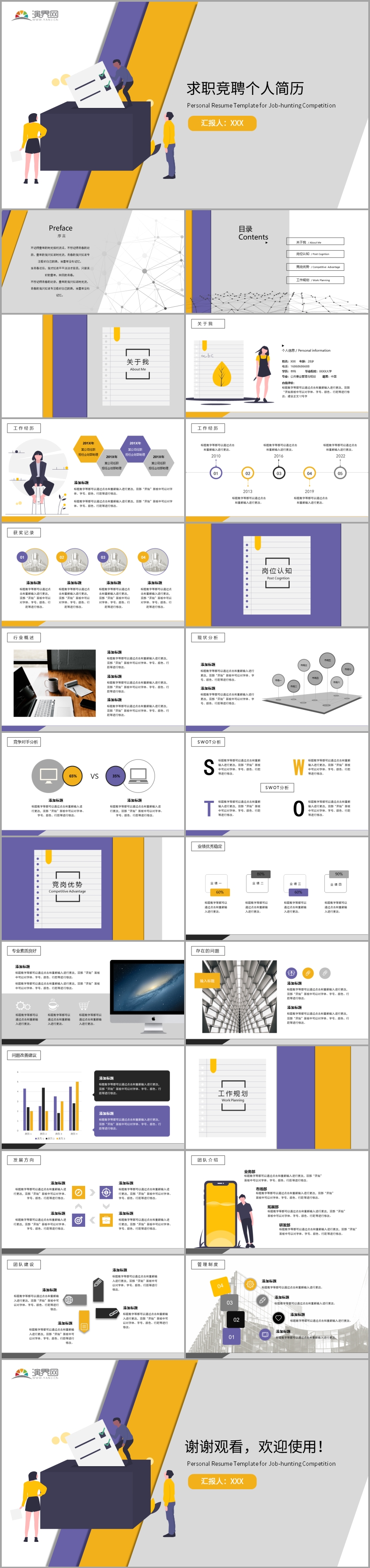 黃紫色求職競聘個人簡歷PPT模板