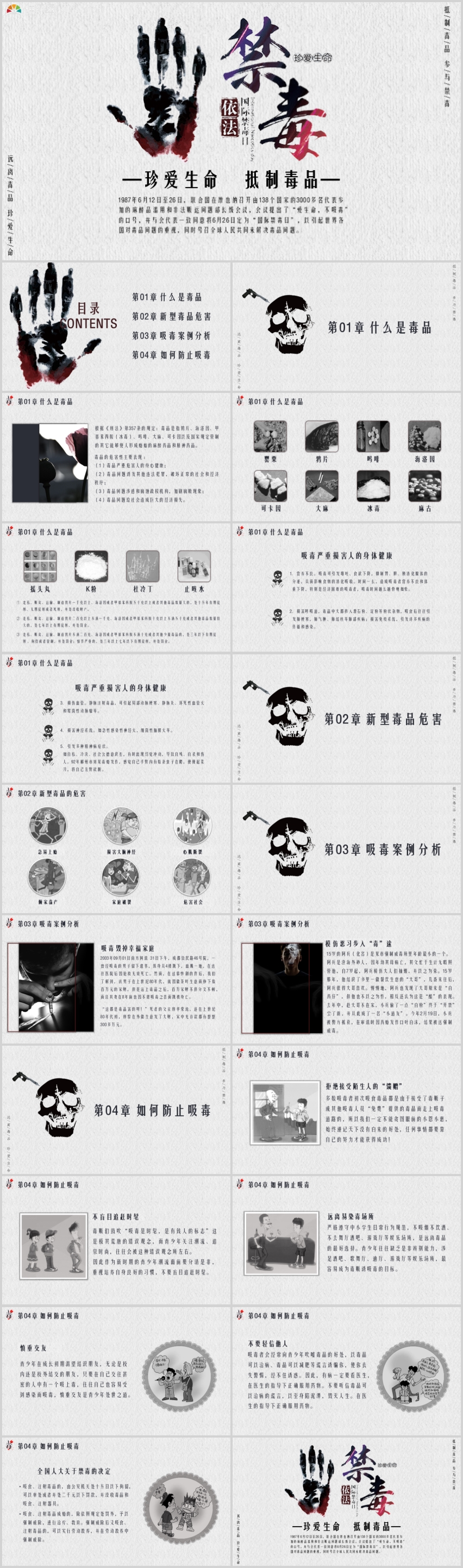 作品标题:国际禁毒日禁毒教育ppt模板