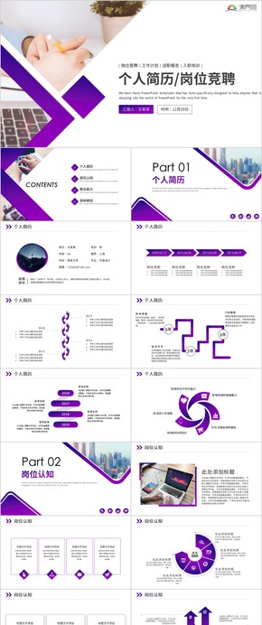 簡(jiǎn)約大氣個(gè)人簡(jiǎn)歷崗位競(jìng)聘PPT模板