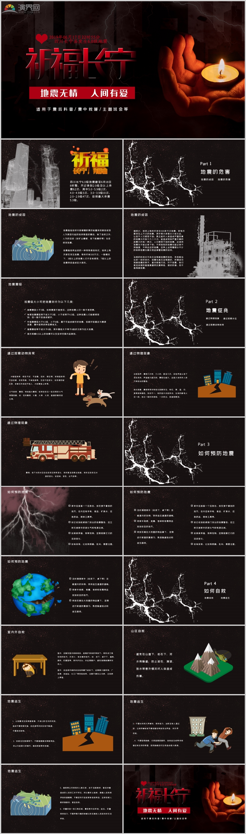 祈福長寧地震主題課件PPT模板