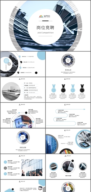 簡約風(fēng)商務(wù)個人崗位競聘通用PPT模板