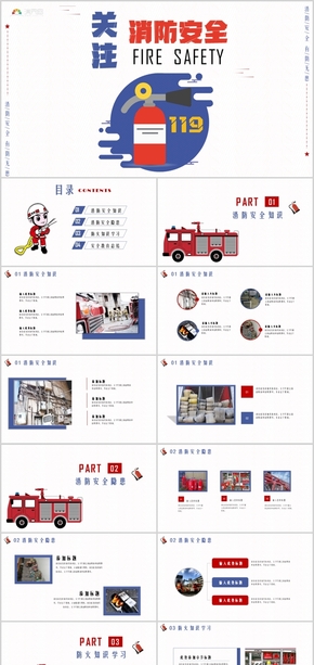 藍色消防知識消防安全教育PPT模板