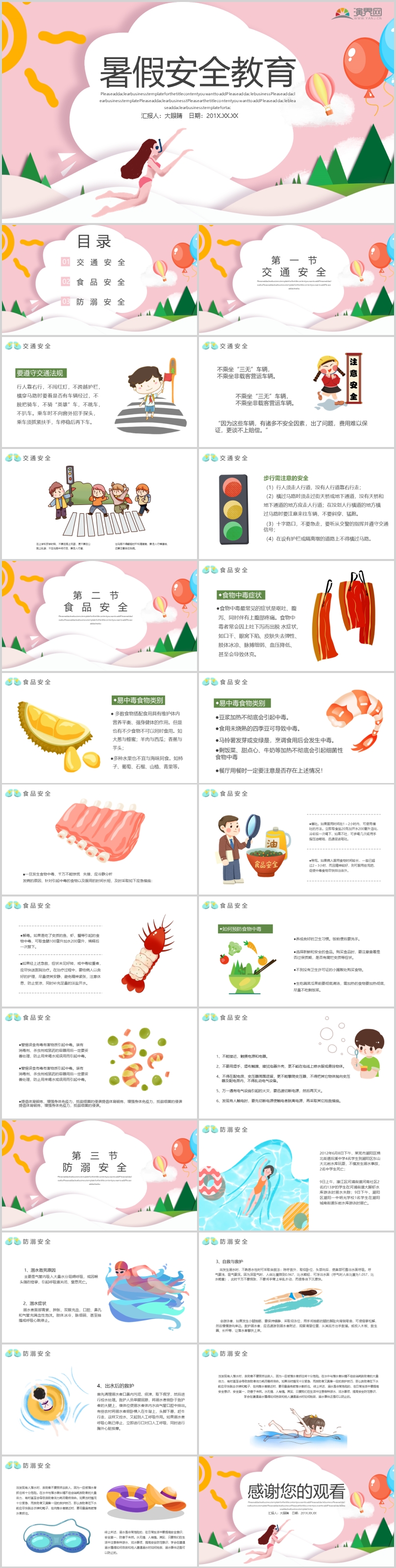 小清新暑假安全教育PPT模板
