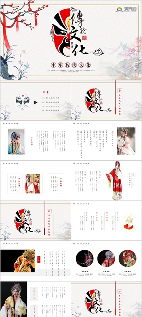  Classical Chinese Traditional Opera Culture PPT Template
