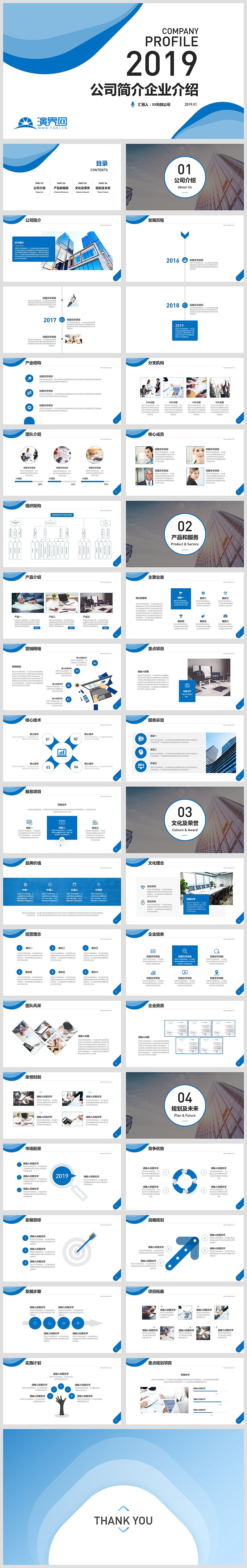 2019藍色簡約公司簡介企業(yè)介紹PPT