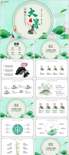  Chinese traditional solar term summer PPT template