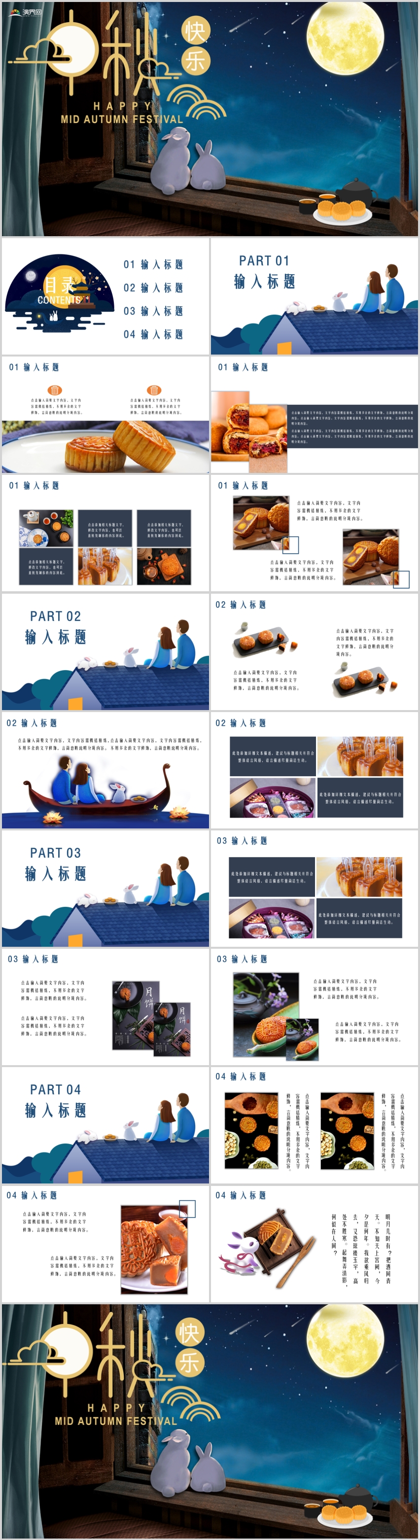 中秋佳節(jié)月餅PPT通用模板