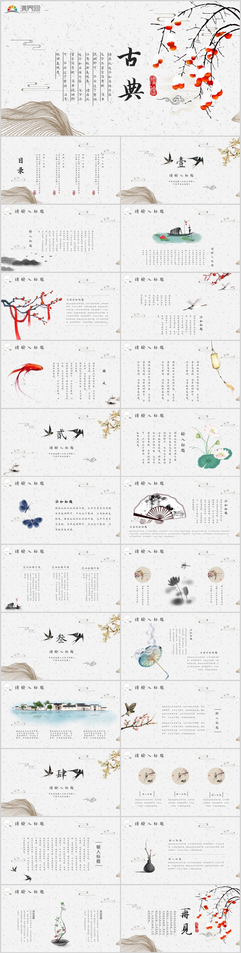 作品标题:唯美古典中国古风ppt模板