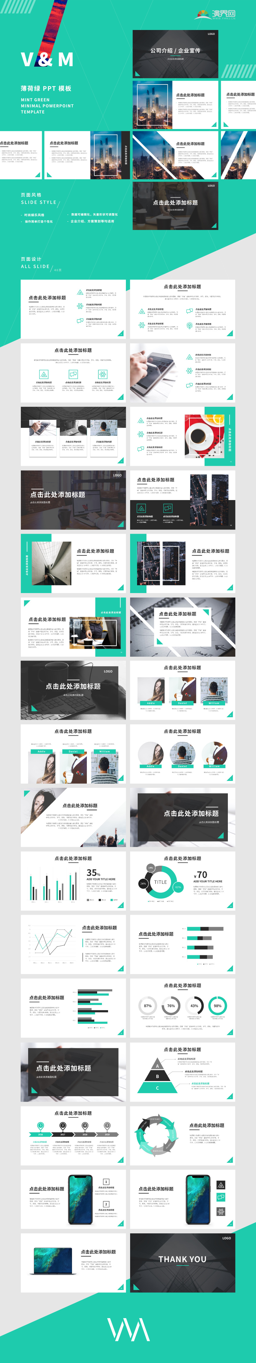 薄荷綠簡(jiǎn)約公司介紹企業(yè)形象展示PPT模板
