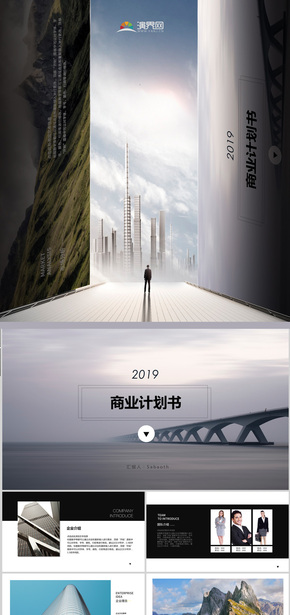 灰色簡約商業(yè)計(jì)劃書 產(chǎn)品發(fā)布 招商融資 企業(yè)介紹 商業(yè)路演PPT模板