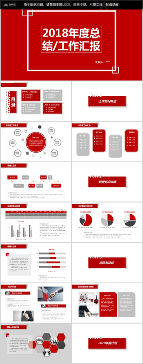 灰紅簡潔商務(wù)數(shù)據(jù)圖表工作匯報(bào)總結(jié)PPT模板