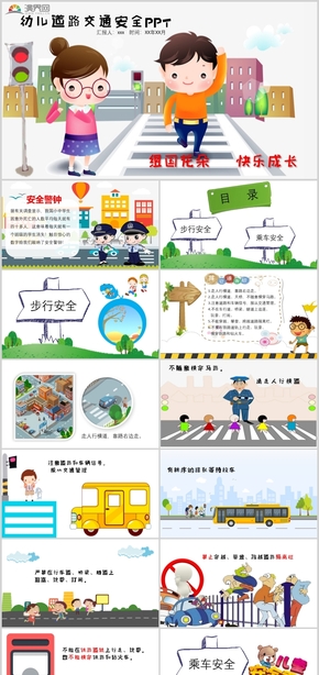 卡通幼儿儿童道路交通安全宣传教育ppt模板