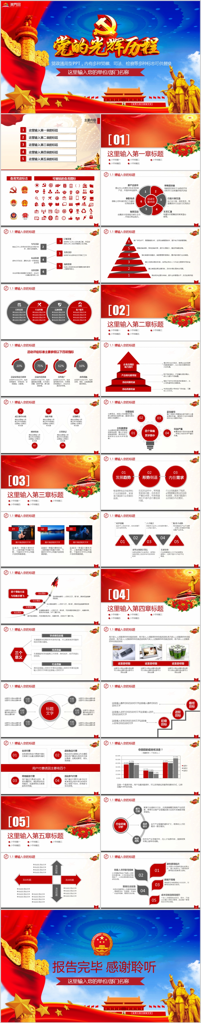 黨政公檢法行政機(jī)構(gòu)工作總結(jié)年終報(bào)告通用PPT模板