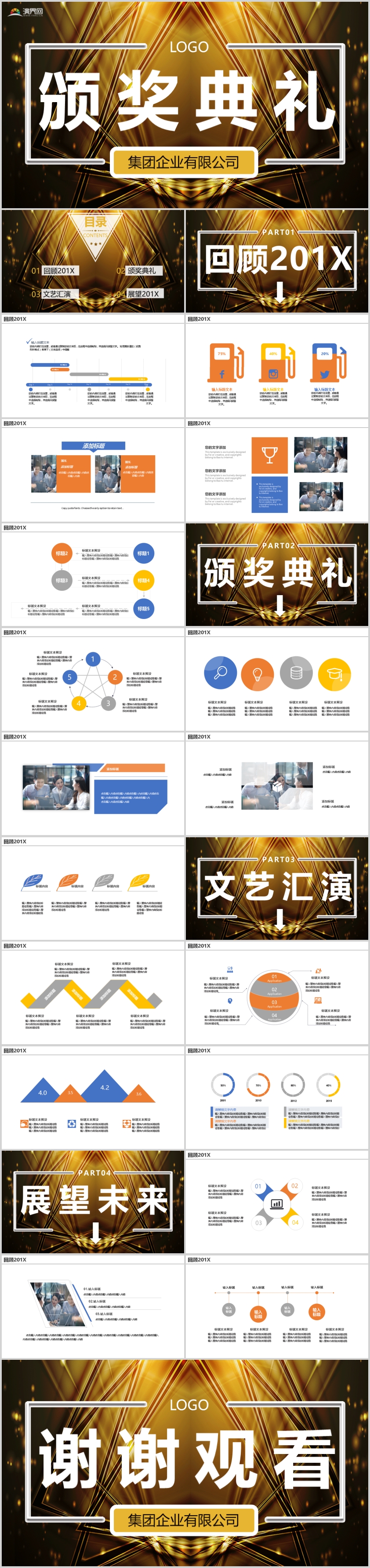 頒獎典禮年會活動年終總結(jié)報告PPT模板