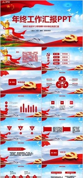 黨政學習工作匯報年終總結(jié)PPT模板