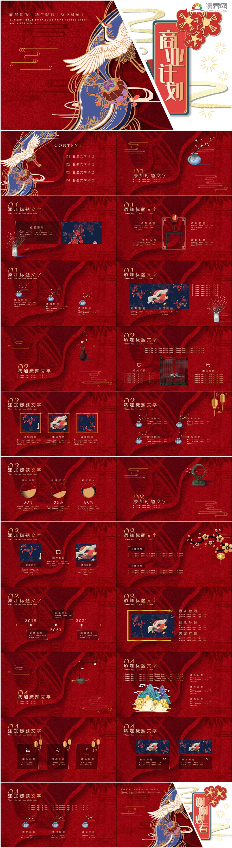 紅色新中式國潮商業(yè)計劃書ppt模板