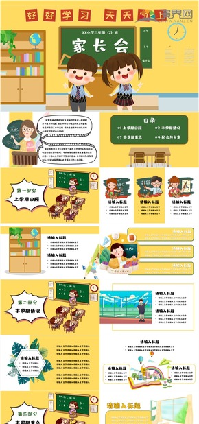 黃色可愛卡通小學(xué)幼兒園開學(xué)家長(zhǎng)會(huì)ppt