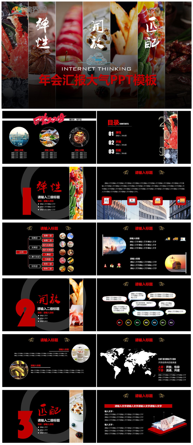 2019年會(huì)匯報(bào)大氣黑紅公司介紹展示匯報(bào)ppt