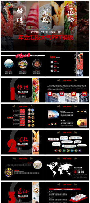 2019年會(huì)匯報(bào)大氣黑紅公司介紹展示匯報(bào)ppt