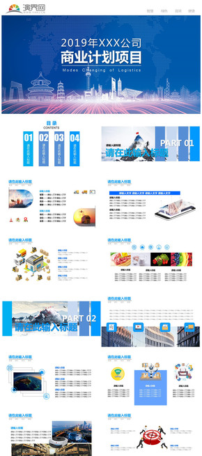 商業(yè)計劃書藍色大氣總結(jié)計劃商務通用多圖明亮