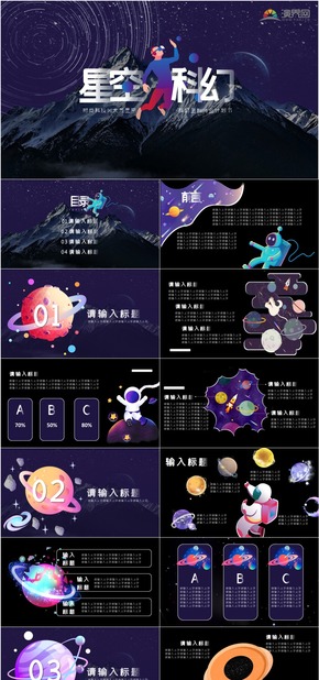 時尚科技風(fēng)大氣星空科幻主題商業(yè)計劃書