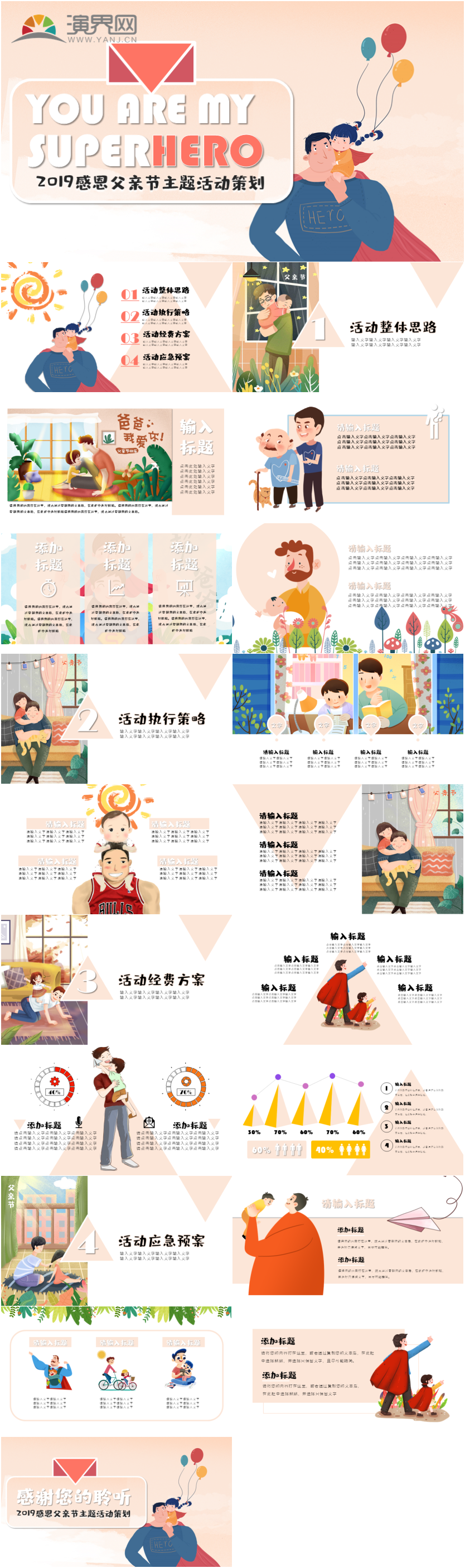 hero感恩父親節(jié)主題活動策劃卡通風溫馨可愛ppt模板
