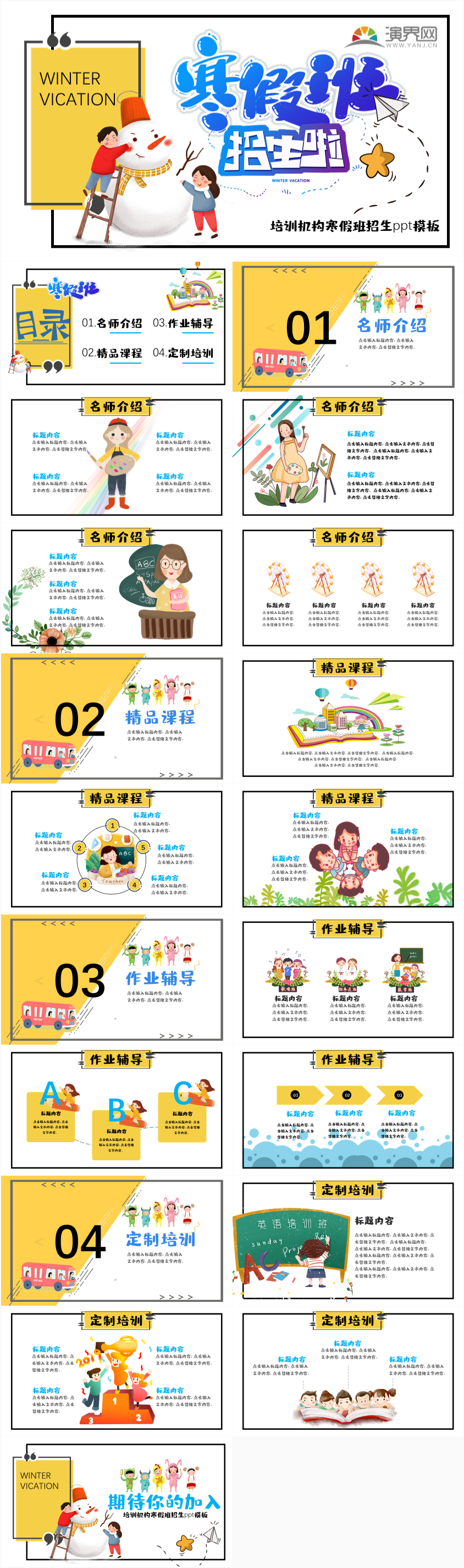 黃色兒童小學(xué)生冬季冬令營寒假班招生ppt模板