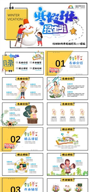 黃色兒童小學(xué)生冬季冬令營(yíng)寒假班招生ppt模板