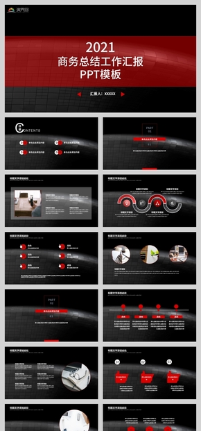 2021年度工作計劃商務匯報PPT模板