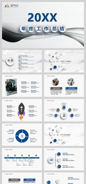 20XX年終年初公司總結(jié)匯報(bào)PPT模板