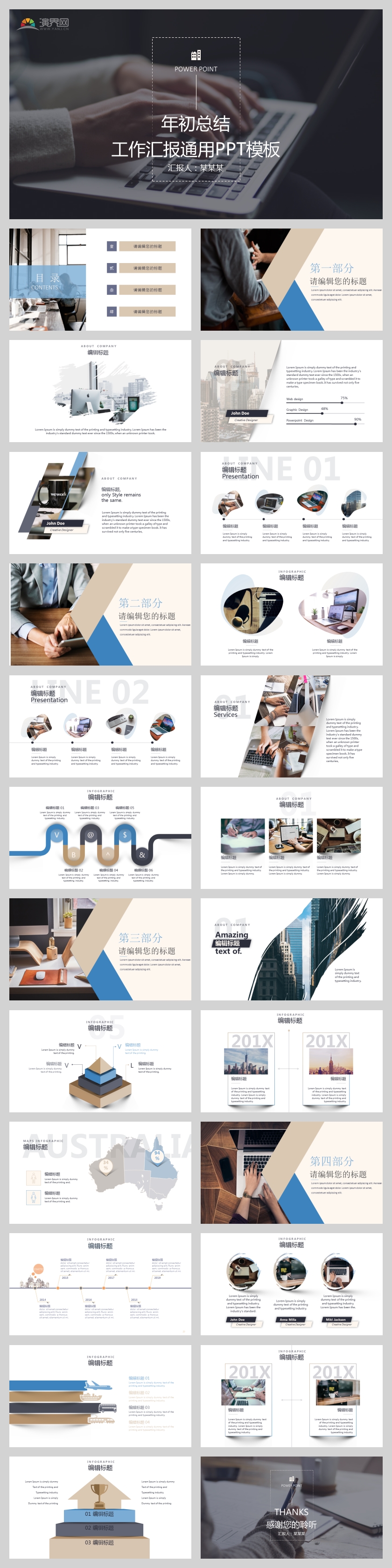 公司工作匯報通用PPT模板