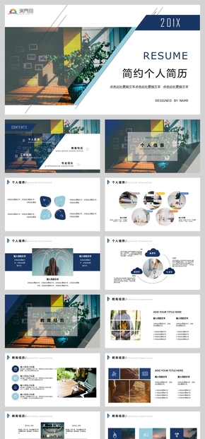 簡約商務風個人簡歷PPT模版